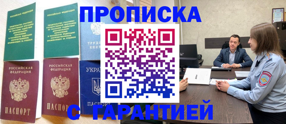 прописка 2025 в Октябрьском