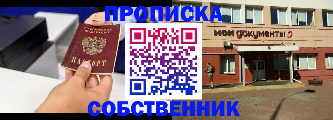 купить прописку в Октябрьском