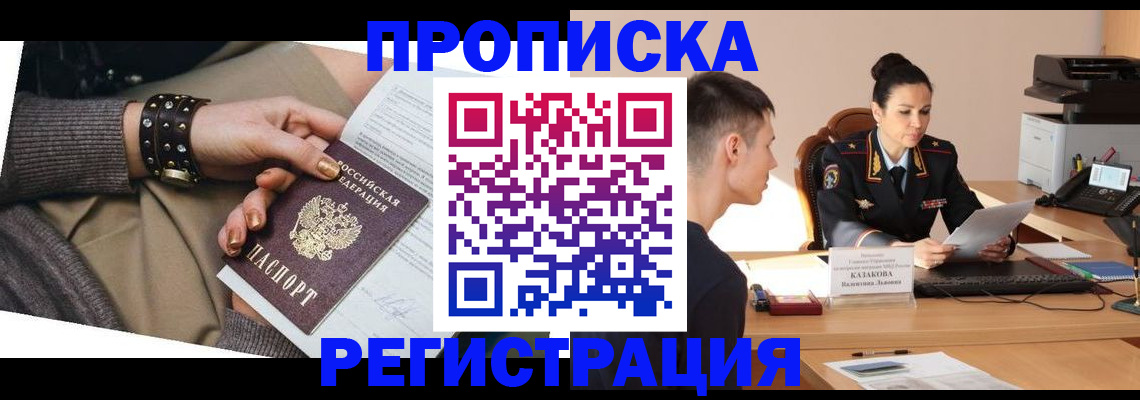 прописка гарантия в Октябрьском